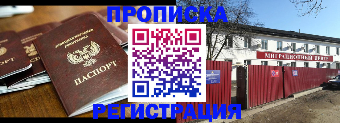 временная регистрация недорого в Балахне