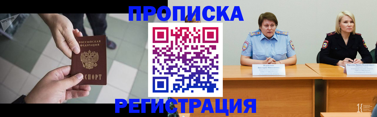 прописка штамп в Балахне