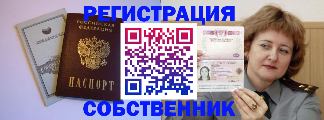 временная регистрация для всех в Балахне