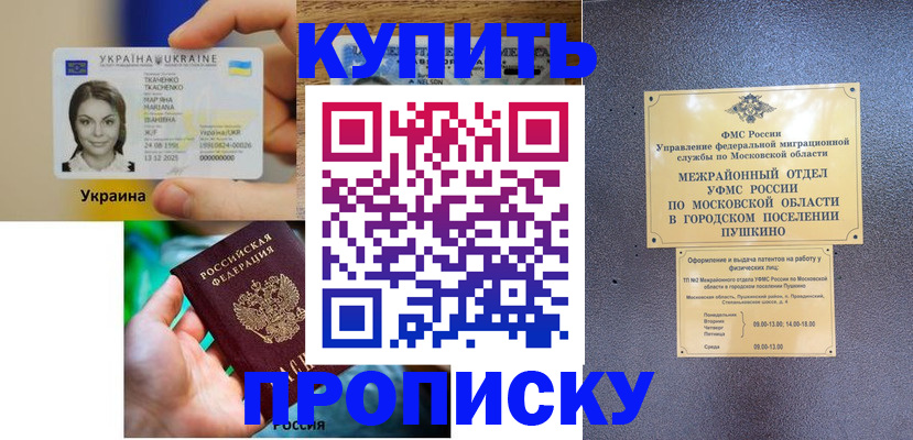 прописка законно в Балахне