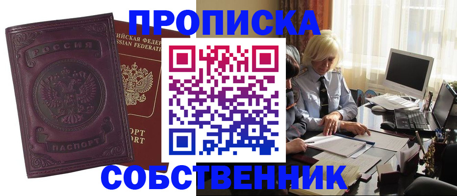 временная регистрация в Балахне