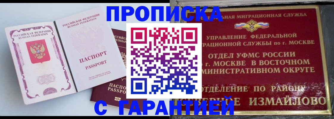 прописка регистрация в Балахне