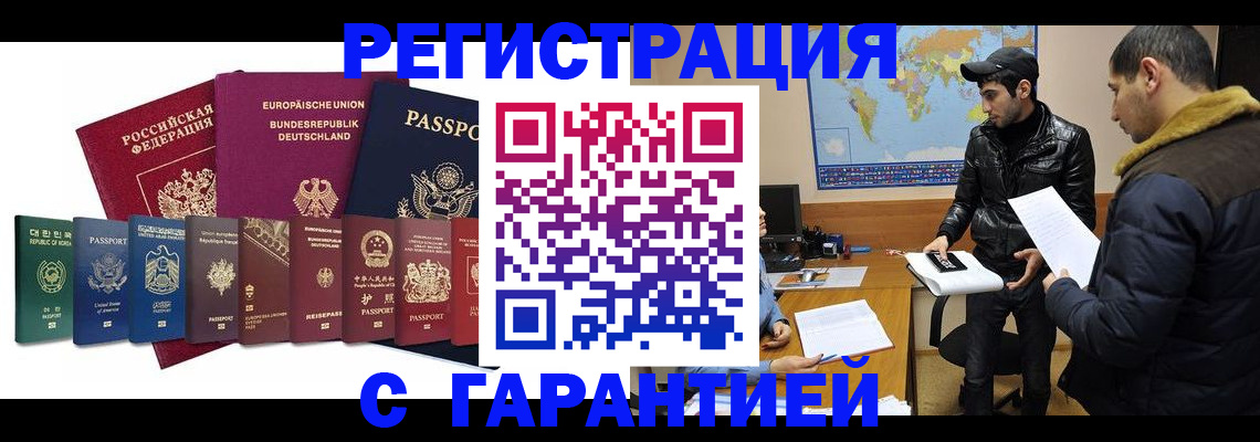 прописка иностранных граждан в Балахне